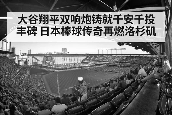 baseball stadium crowd