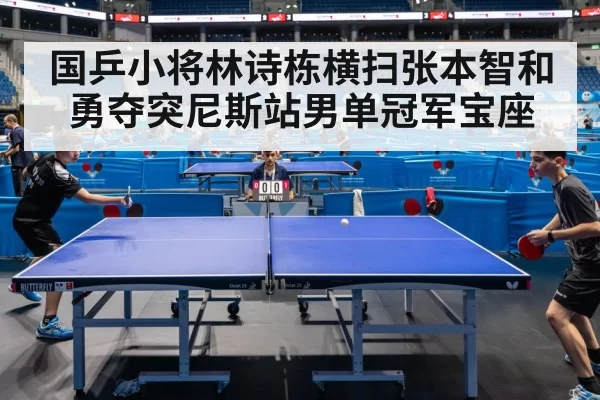 table tennis match