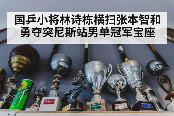 table tennis trophy