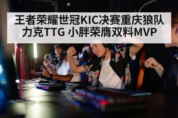 gamer celebrating victory